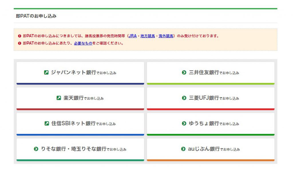 スマホで馬券を購入するまでの手順 Aiジクウマ メンバーページ